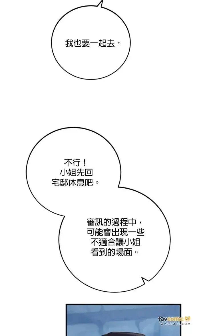 漫画《恶女只想安静地生活！》第71话第48张图