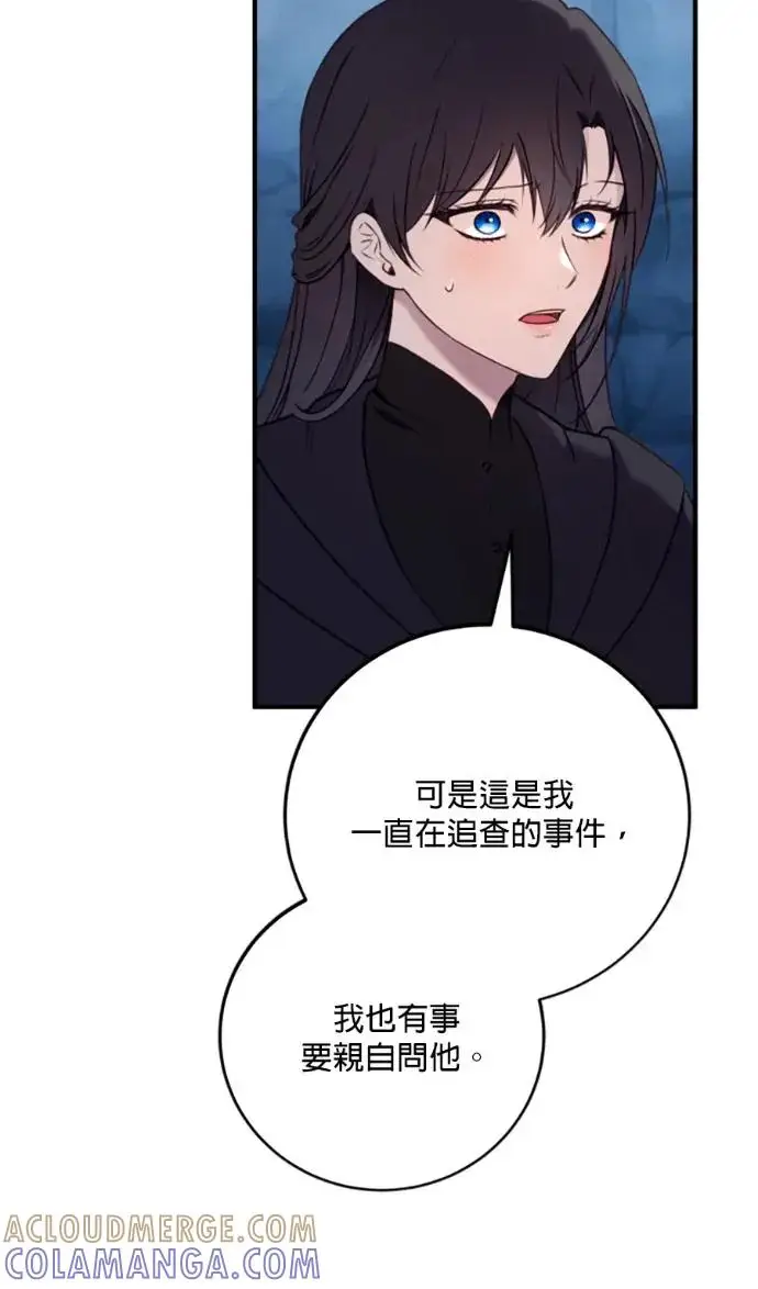 漫画《恶女只想安静地生活！》第71话第49张图