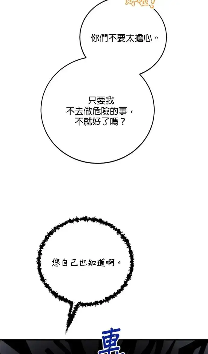 漫画《恶女只想安静地生活！》第71话第5张图