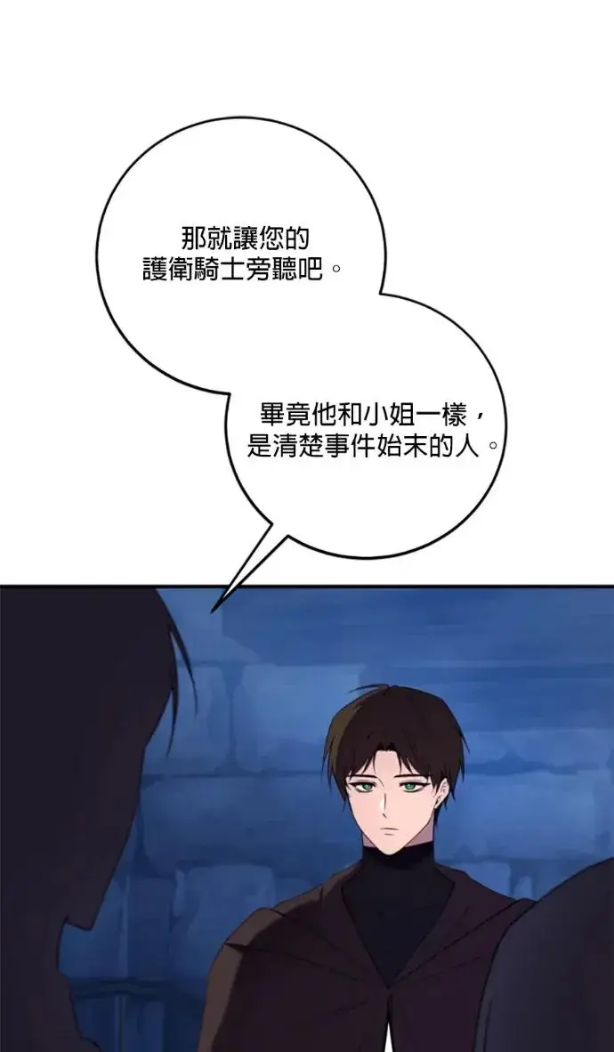 漫画《恶女只想安静地生活！》第71话第51张图