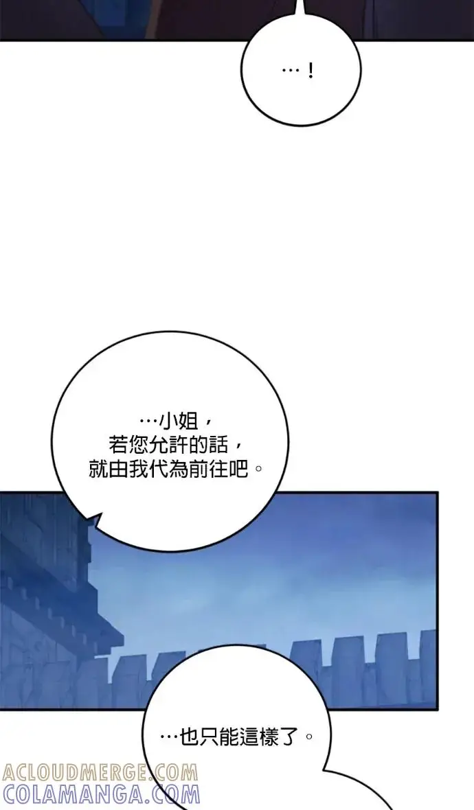 漫画《恶女只想安静地生活！》第71话第52张图