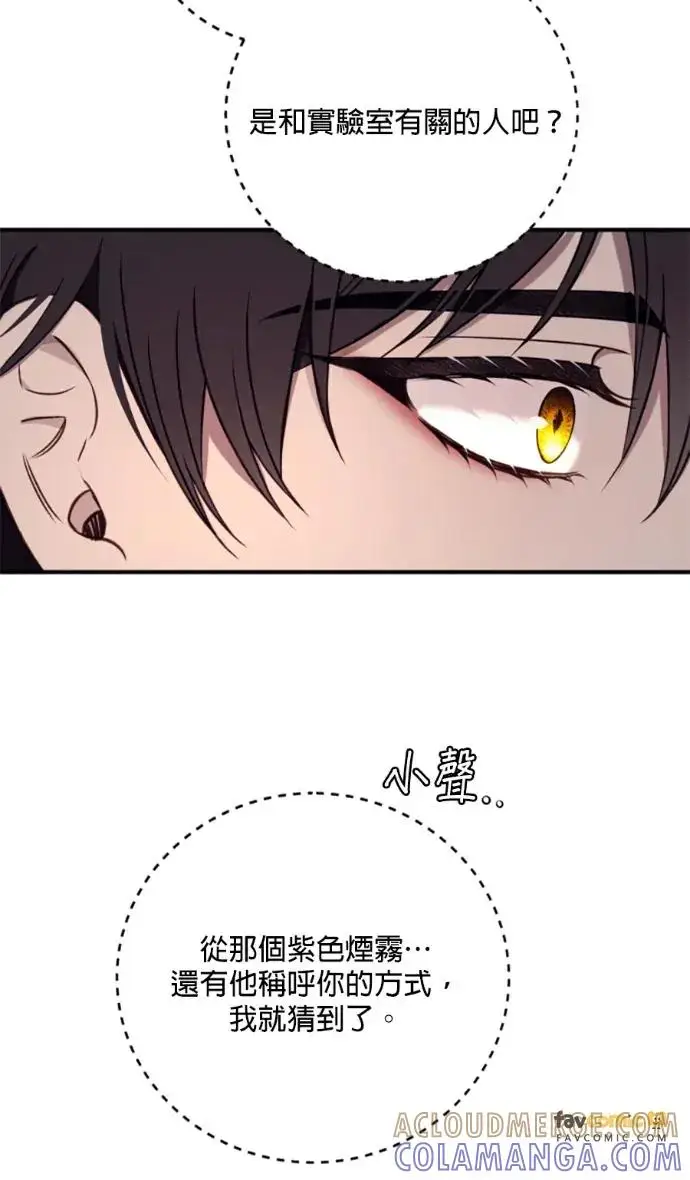 漫画《恶女只想安静地生活！》第71话第55张图