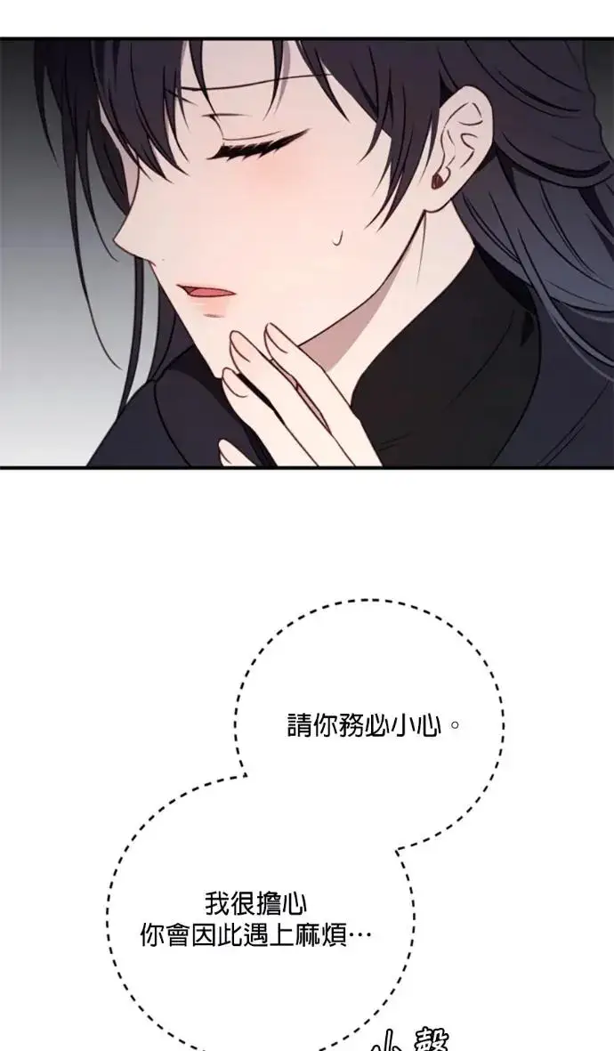 漫画《恶女只想安静地生活！》第71话第56张图