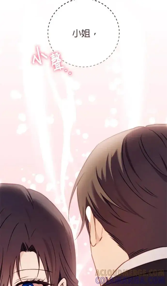 漫画《恶女只想安静地生活！》第71话第58张图