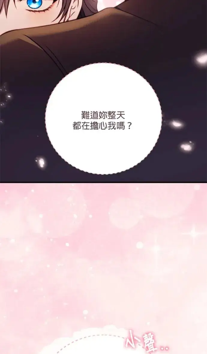 漫画《恶女只想安静地生活！》第71话第59张图