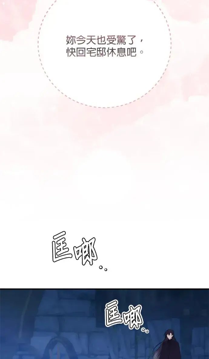 漫画《恶女只想安静地生活！》第71话第60张图