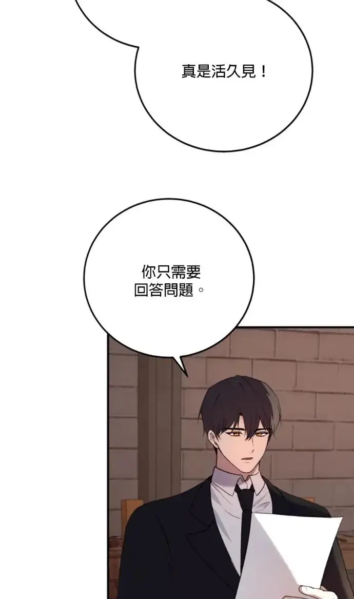 漫画《恶女只想安静地生活！》第71话第66张图