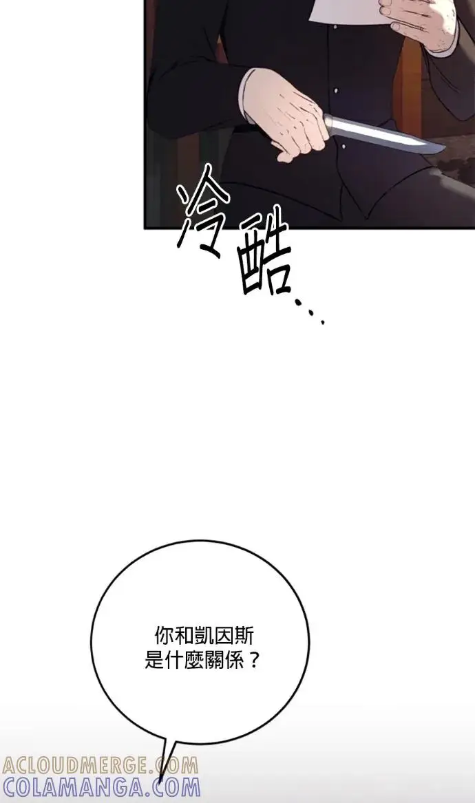 漫画《恶女只想安静地生活！》第71话第67张图
