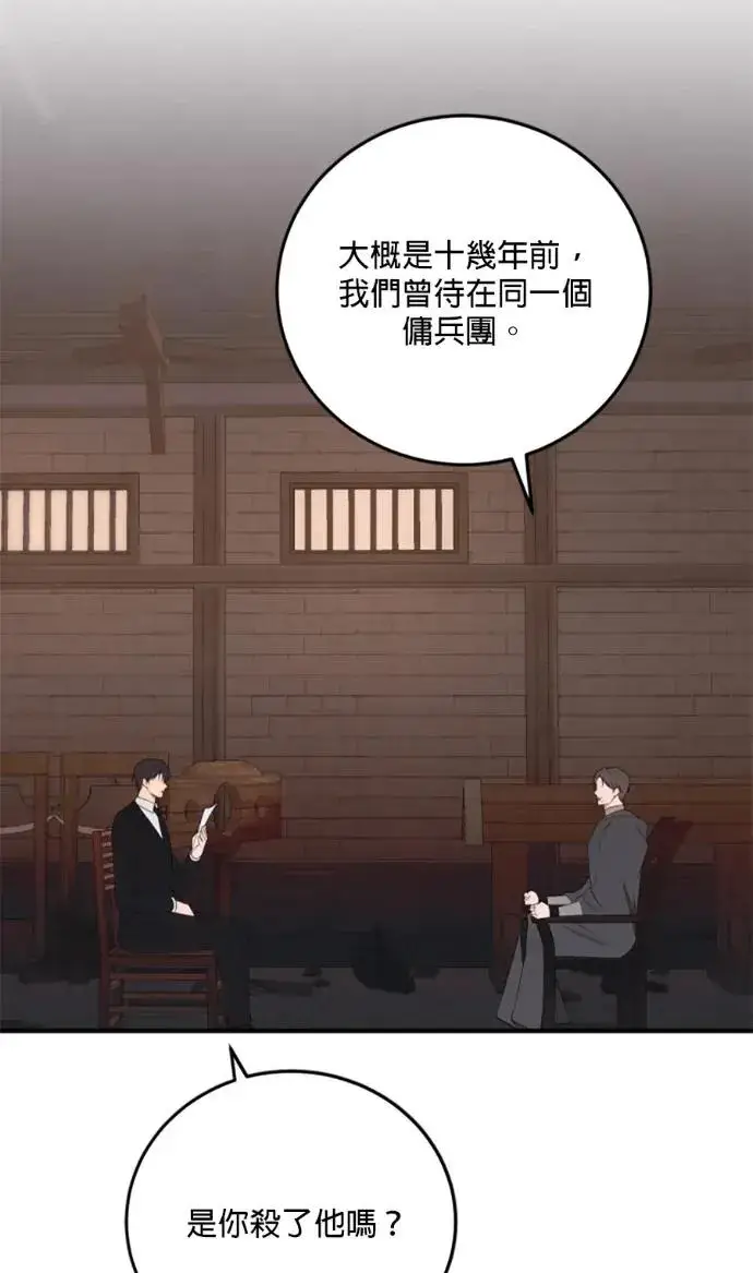 漫画《恶女只想安静地生活！》第71话第68张图