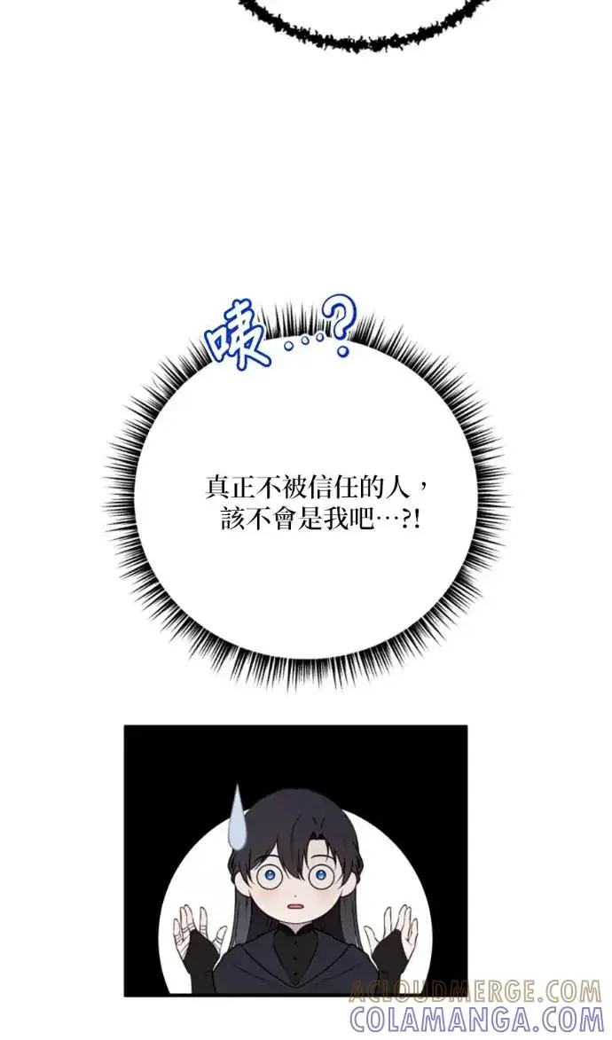 漫画《恶女只想安静地生活！》第71话第7张图