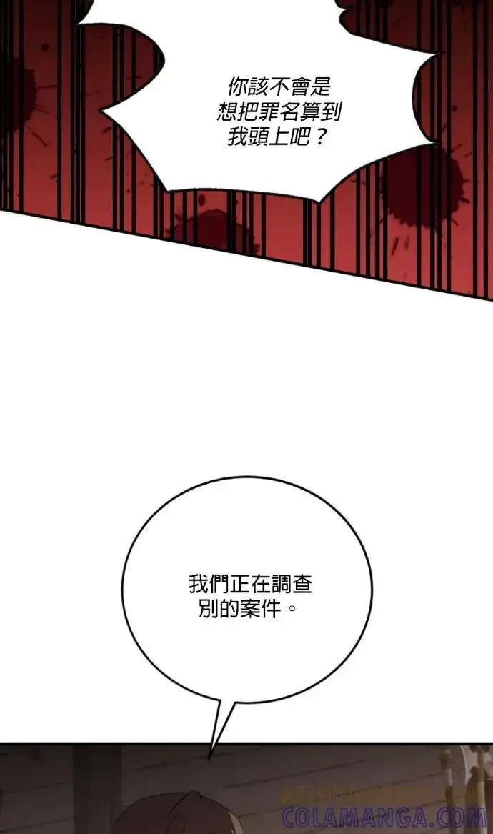 漫画《恶女只想安静地生活！》第71话第70张图