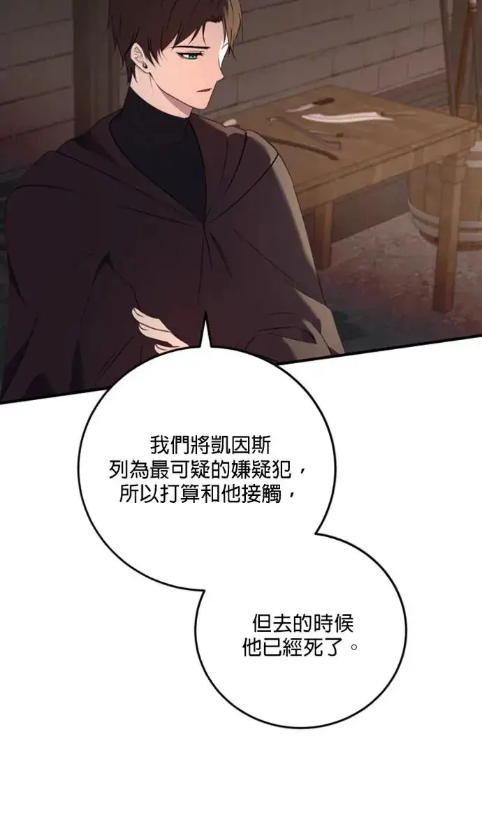 漫画《恶女只想安静地生活！》第71话第71张图