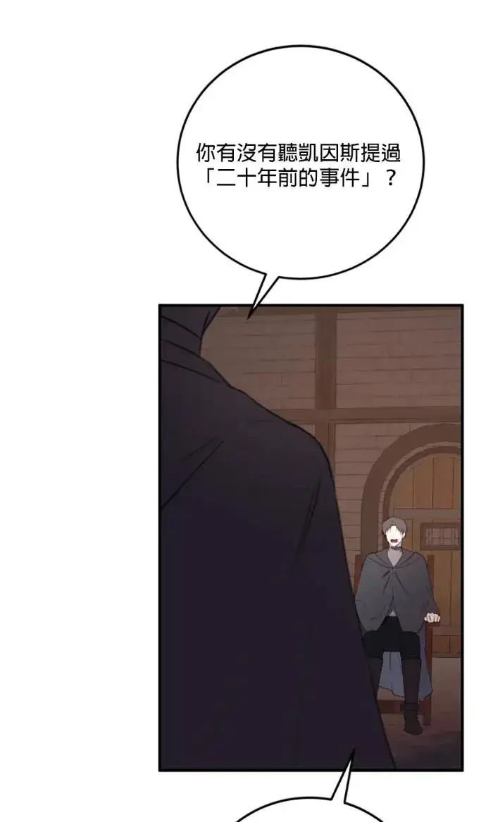 漫画《恶女只想安静地生活！》第71话第72张图