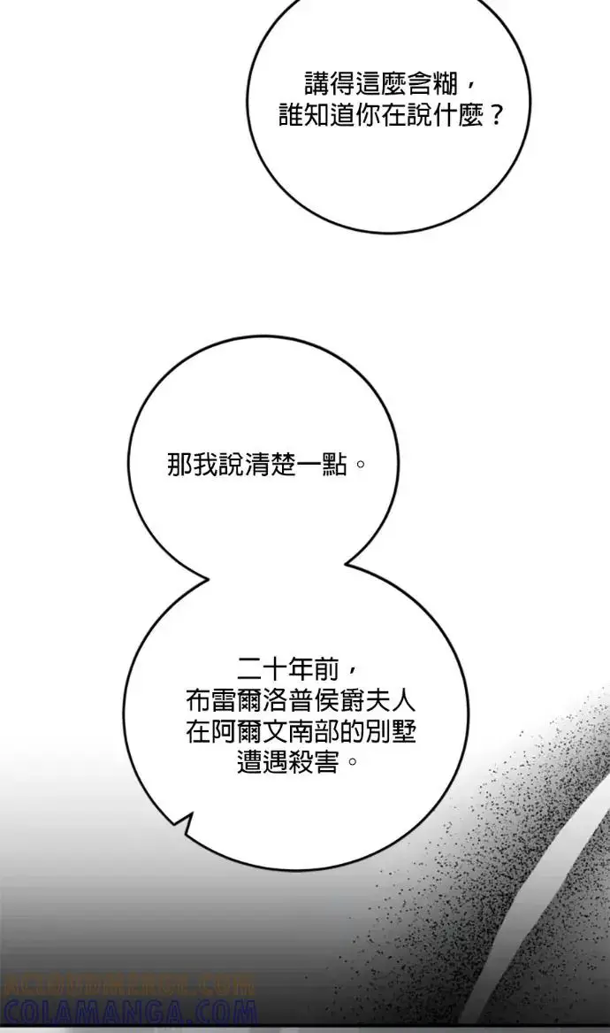 漫画《恶女只想安静地生活！》第71话第73张图
