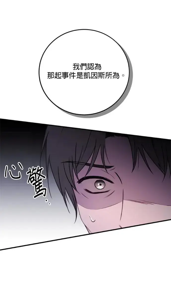 漫画《恶女只想安静地生活！》第71话第75张图