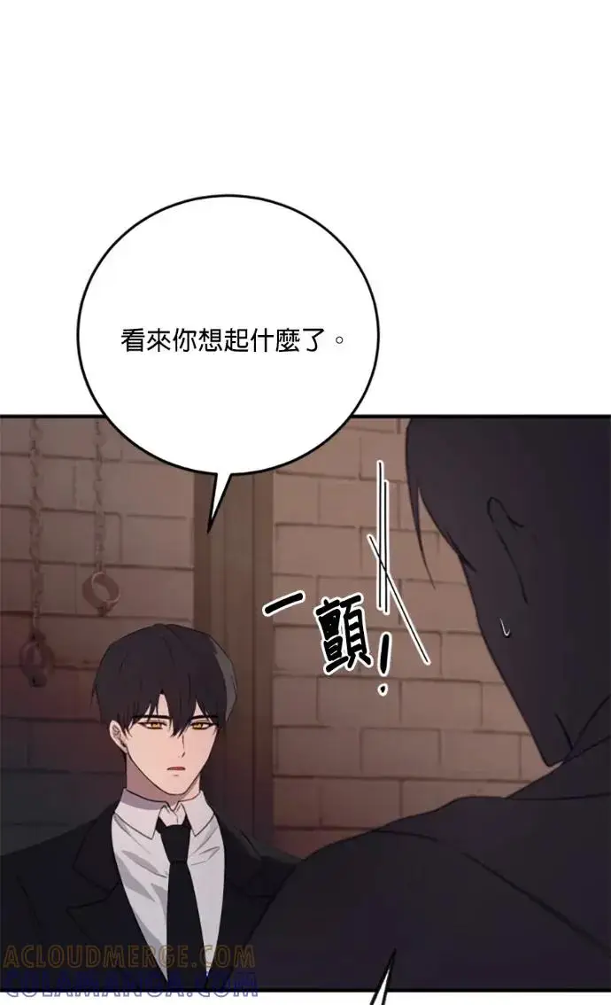漫画《恶女只想安静地生活！》第71话第76张图