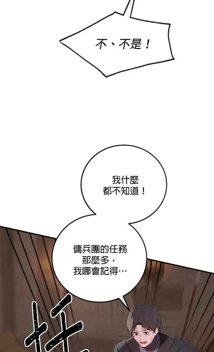 漫画《恶女只想安静地生活！》第71话第77张图