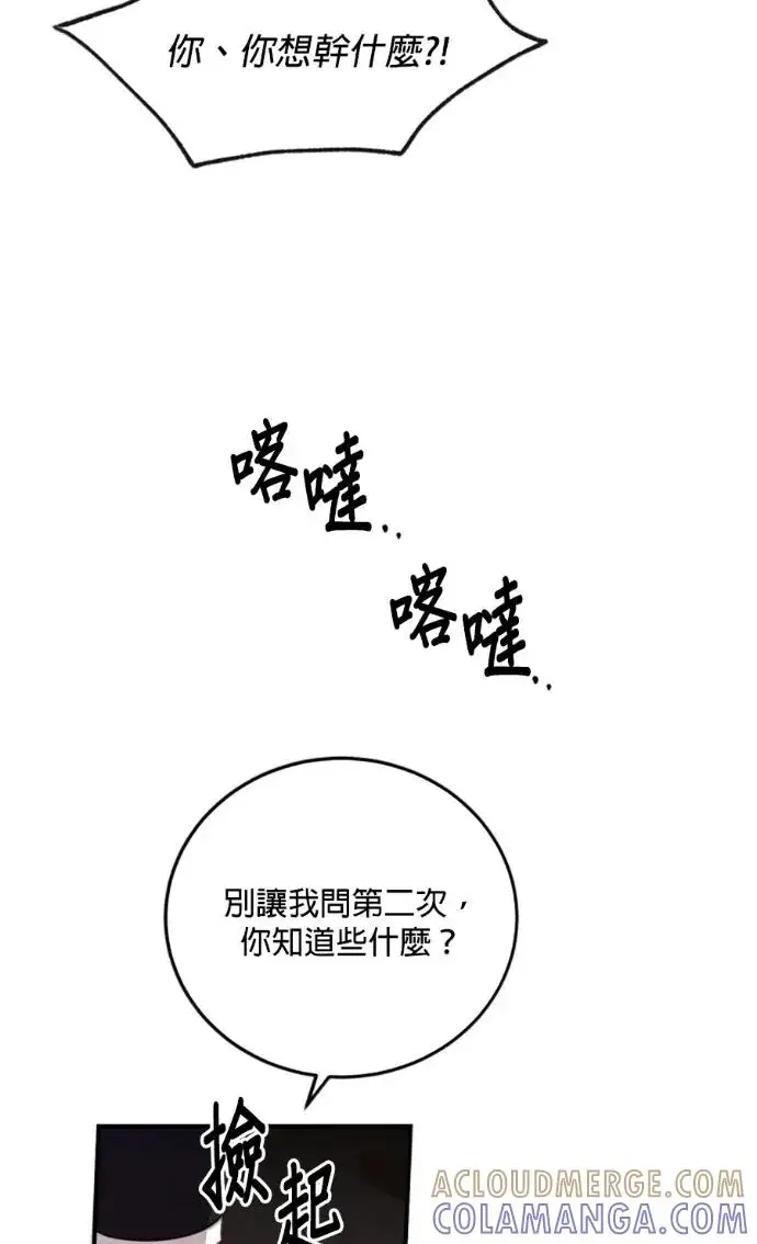 漫画《恶女只想安静地生活！》第71话第79张图