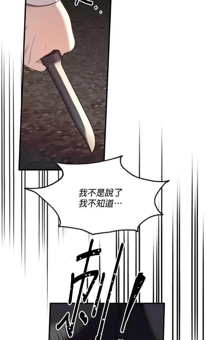 漫画《恶女只想安静地生活！》第71话第80张图