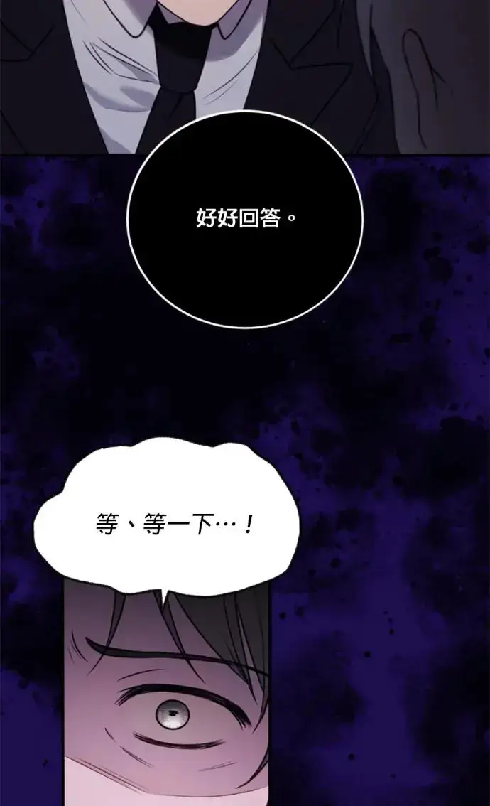 漫画《恶女只想安静地生活！》第71话第83张图