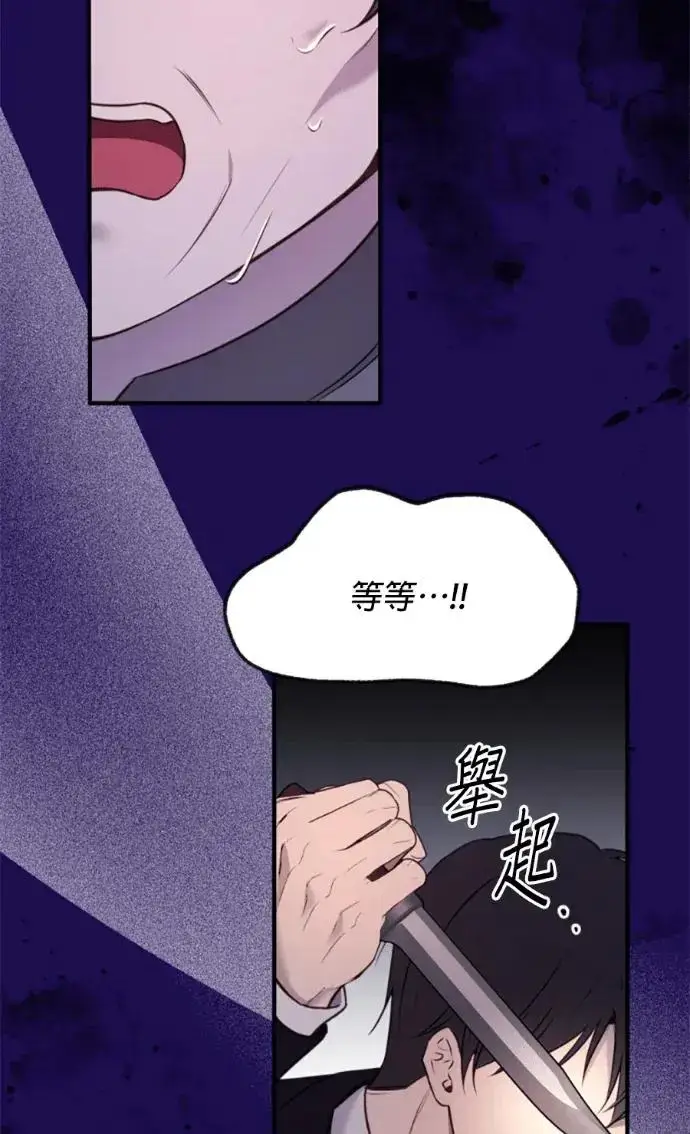 漫画《恶女只想安静地生活！》第71话第84张图