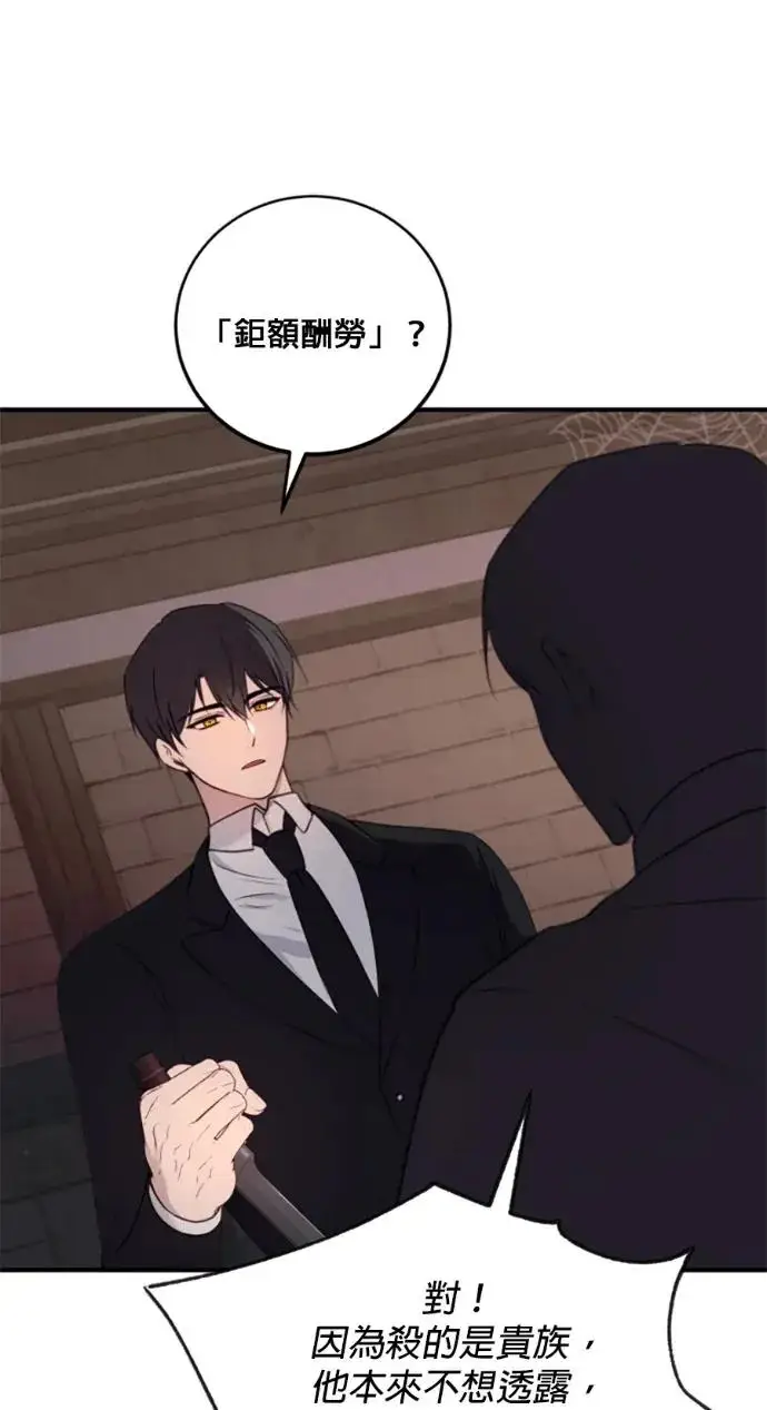漫画《恶女只想安静地生活！》第71话第87张图