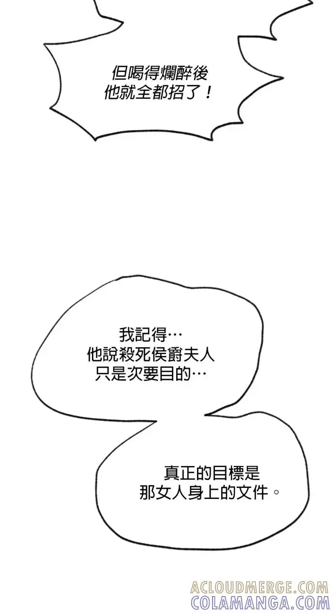 漫画《恶女只想安静地生活！》第71话第88张图