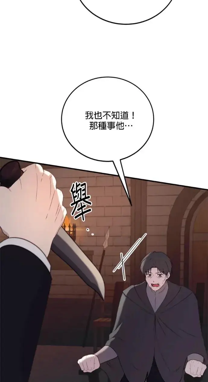 漫画《恶女只想安静地生活！》第71话第90张图