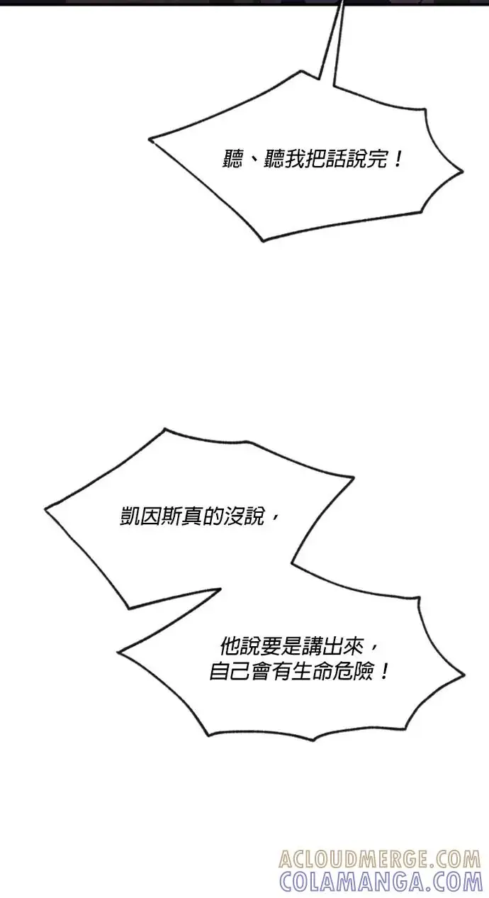 漫画《恶女只想安静地生活！》第71话第91张图