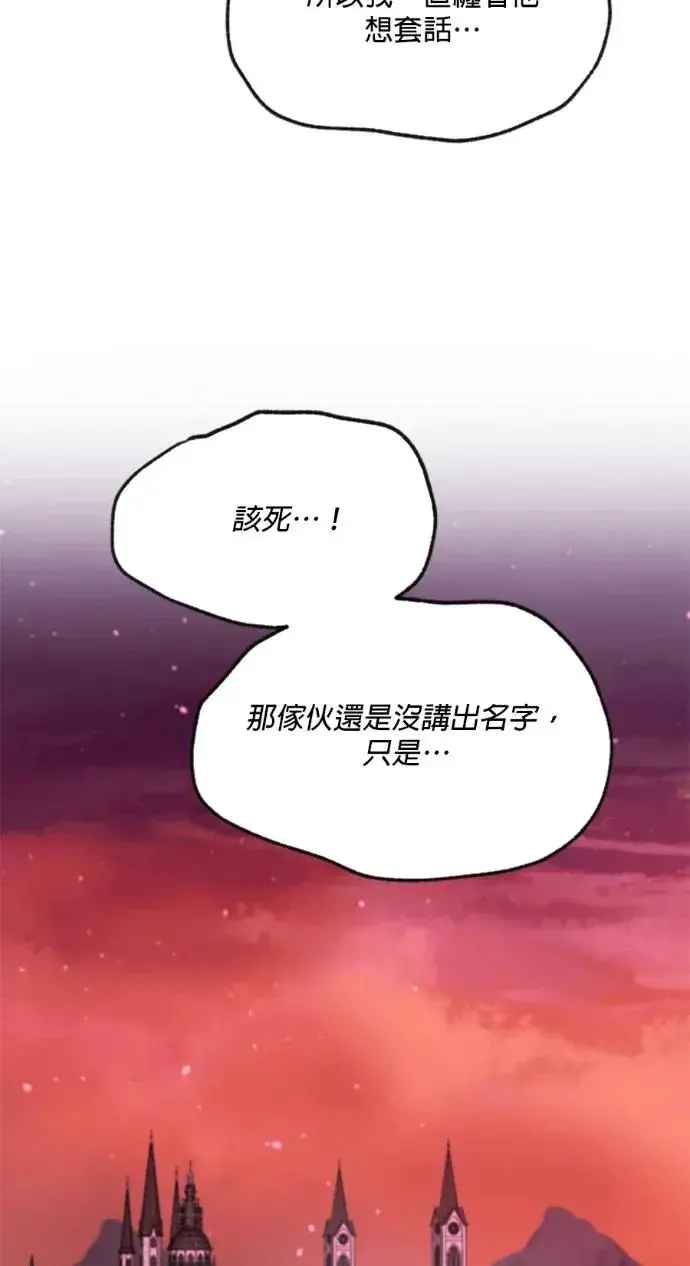 漫画《恶女只想安静地生活！》第71话第93张图