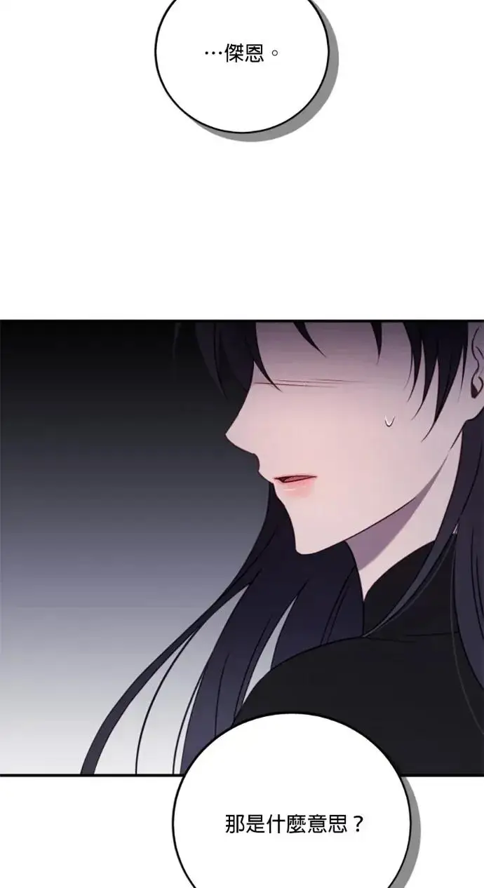 漫画《恶女只想安静地生活！》第71话第96张图