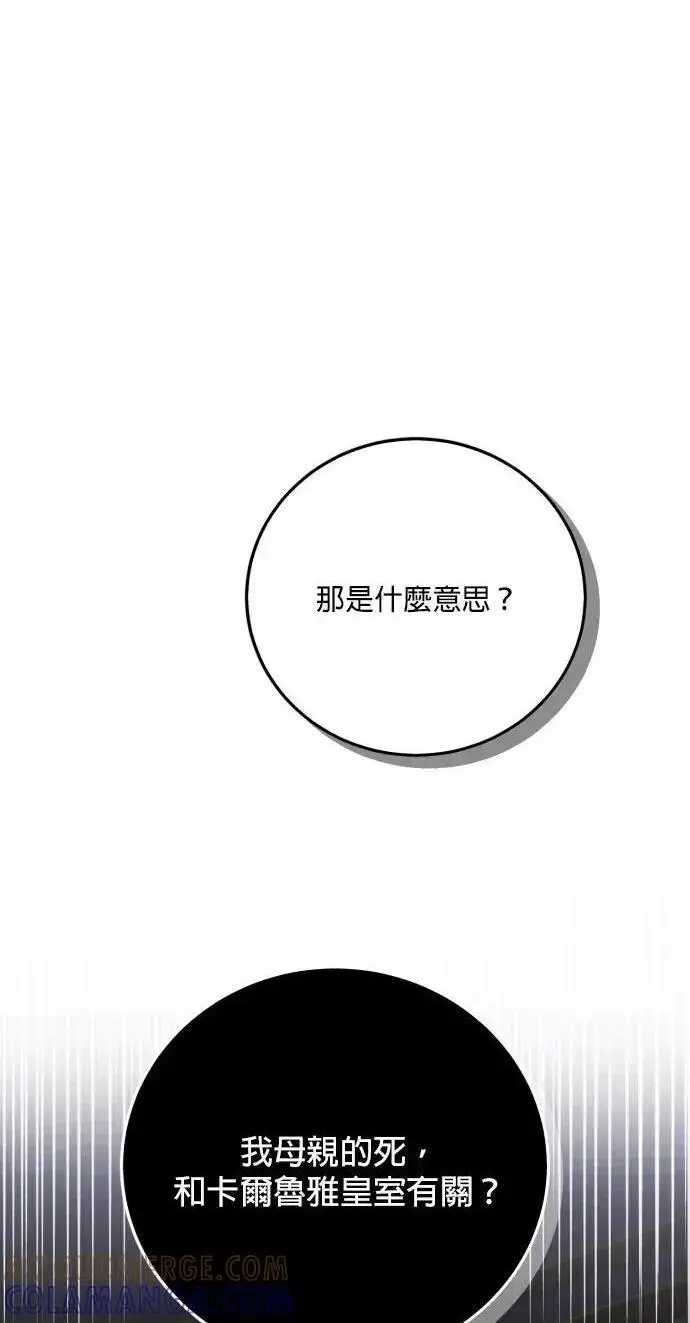 漫画《恶女只想安静地生活！》第71话第99张图