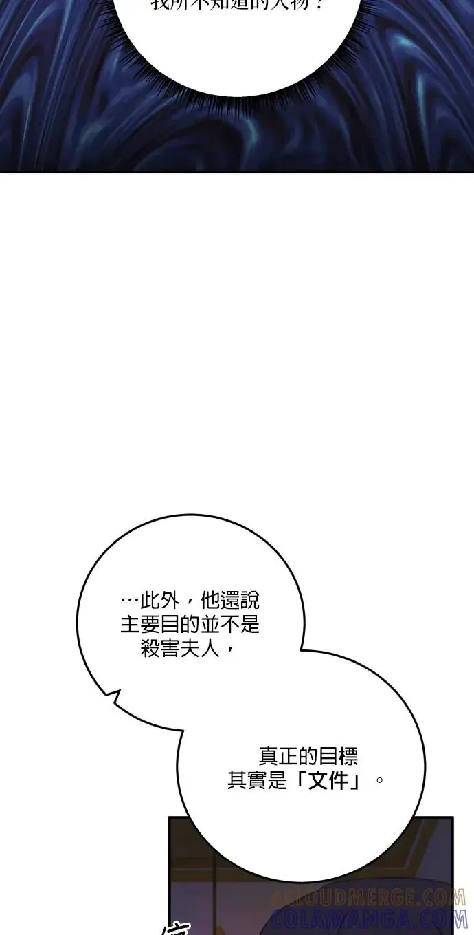 漫画《恶女只想安静地生活！》第72话第10张图