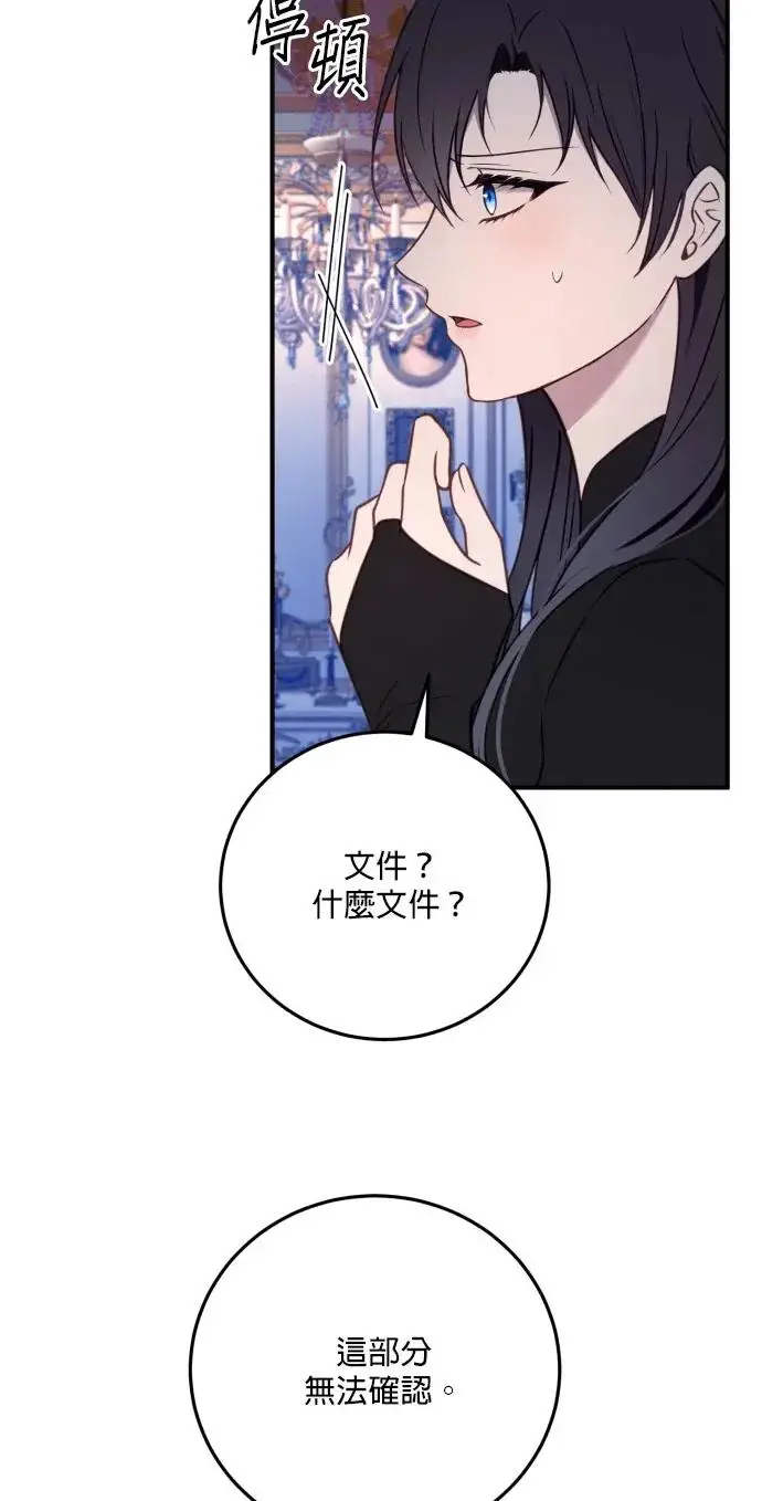 漫画《恶女只想安静地生活！》第72话第11张图