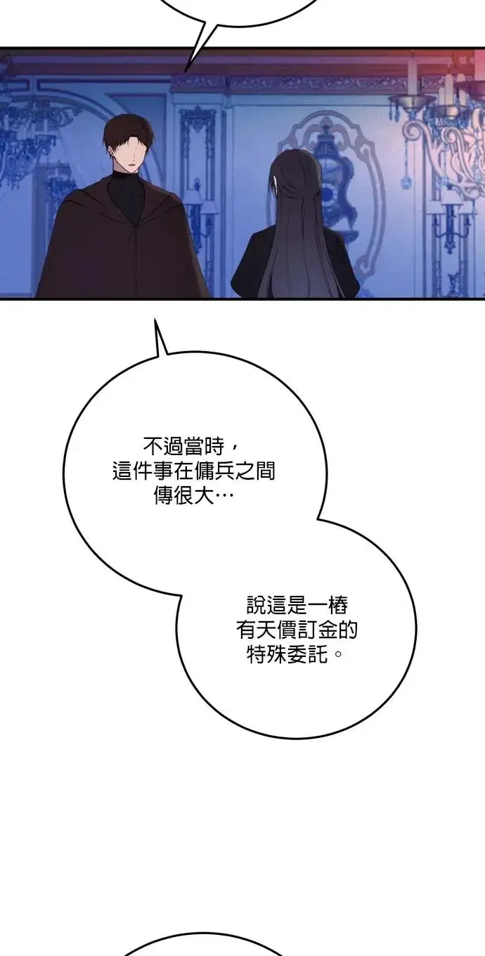漫画《恶女只想安静地生活！》第72话第12张图