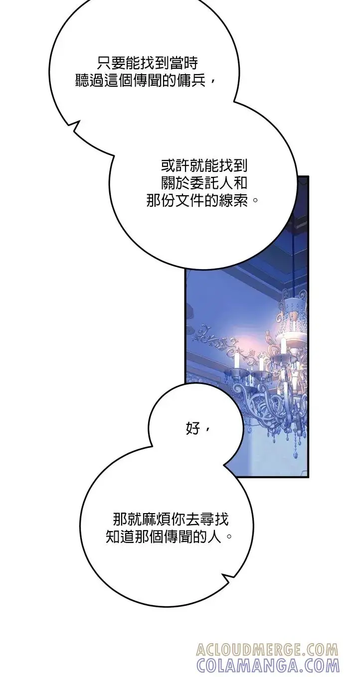漫画《恶女只想安静地生活！》第72话第13张图