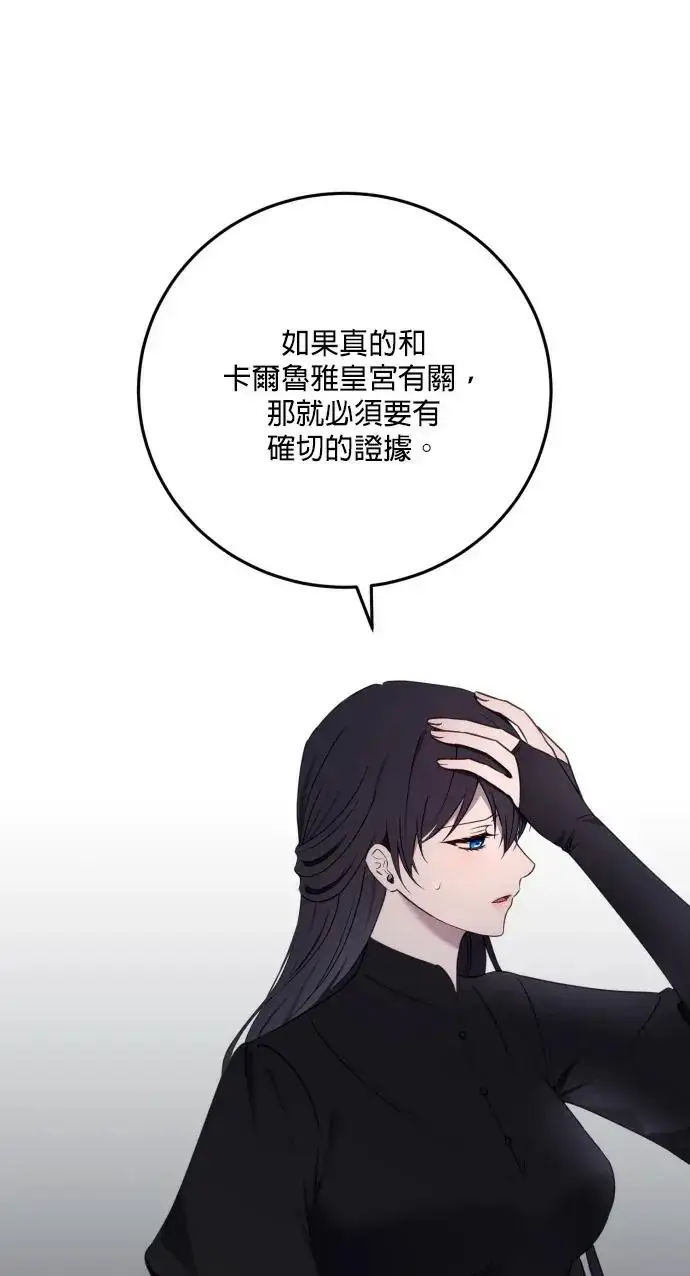 漫画《恶女只想安静地生活！》第72话第14张图