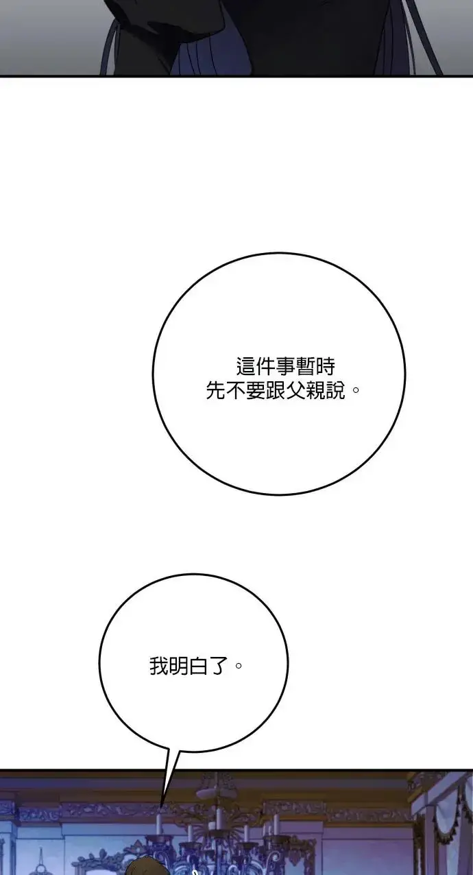 漫画《恶女只想安静地生活！》第72话第15张图