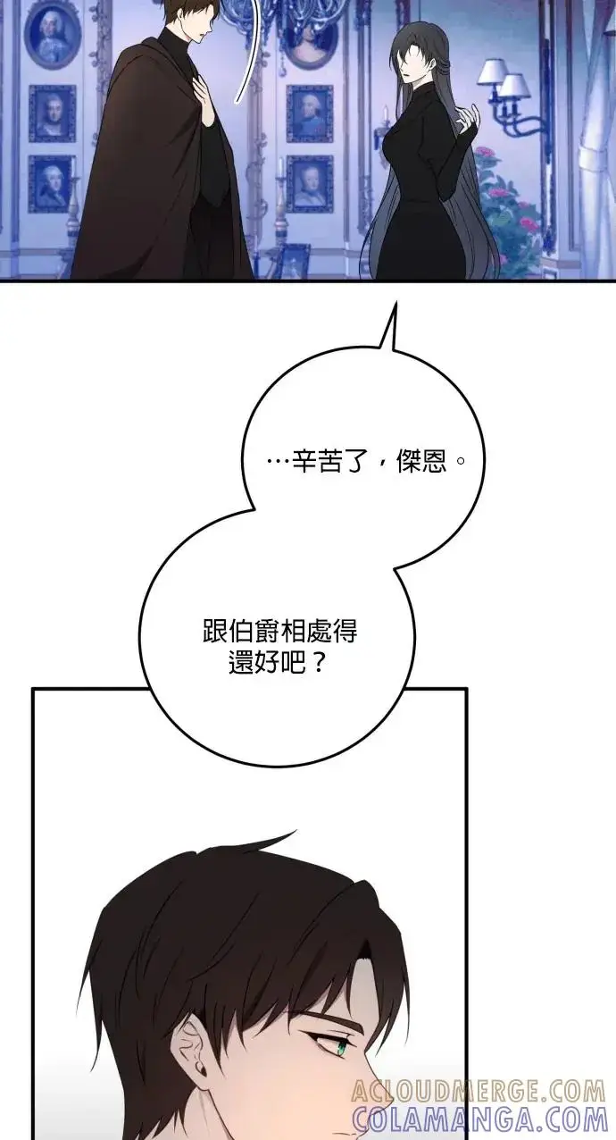 漫画《恶女只想安静地生活！》第72话第16张图