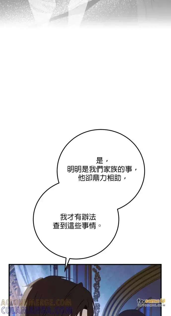 漫画《恶女只想安静地生活！》第72话第19张图