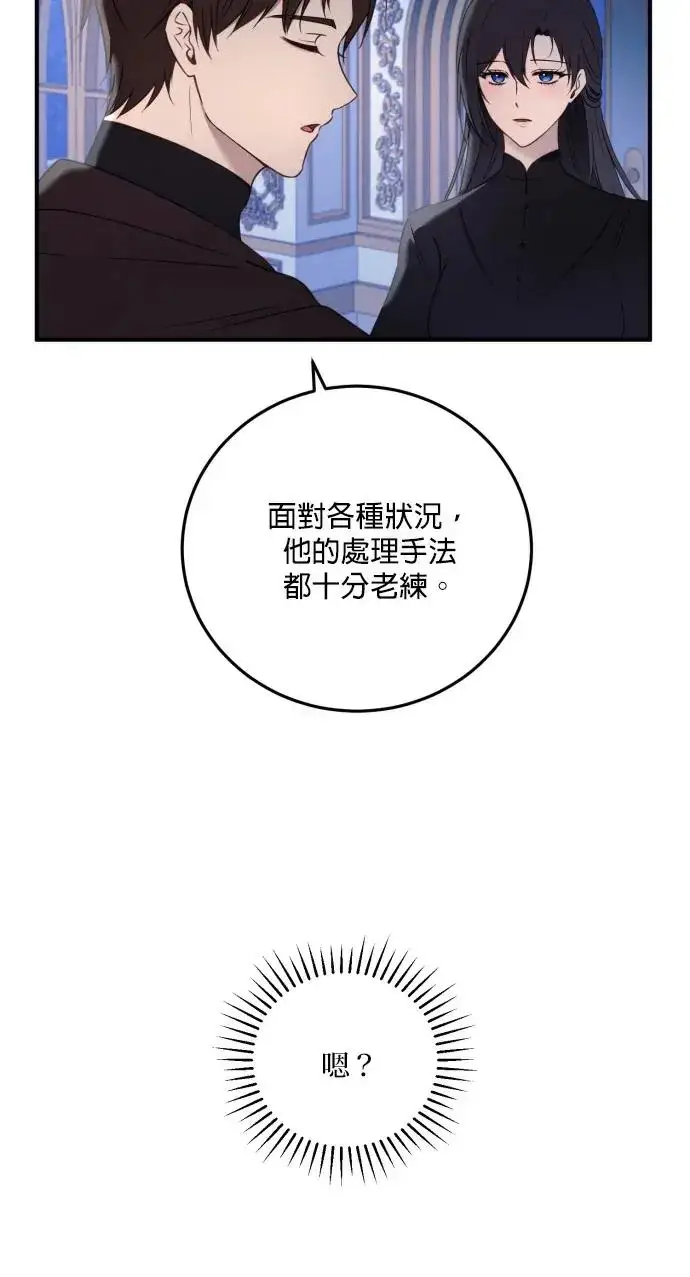 漫画《恶女只想安静地生活！》第72话第20张图