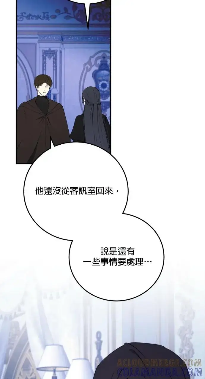 漫画《恶女只想安静地生活！》第72话第22张图