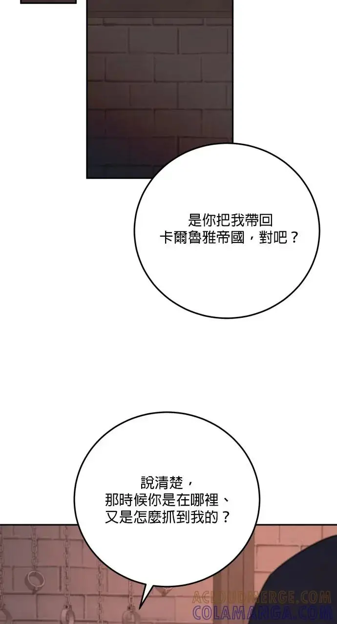 漫画《恶女只想安静地生活！》第72话第25张图