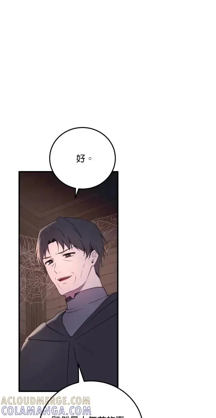 漫画《恶女只想安静地生活！》第72话第28张图