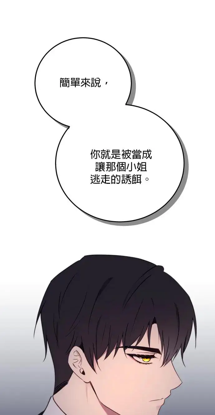 漫画《恶女只想安静地生活！》第72话第32张图