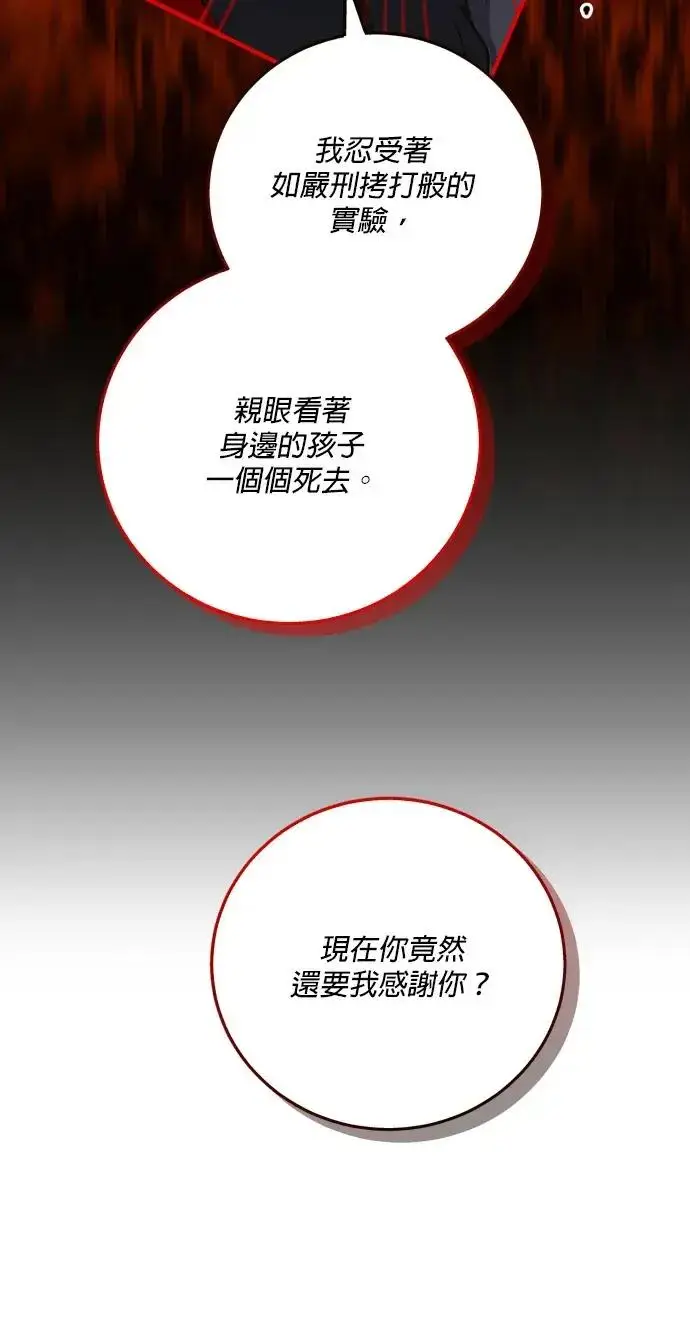漫画《恶女只想安静地生活！》第72话第39张图