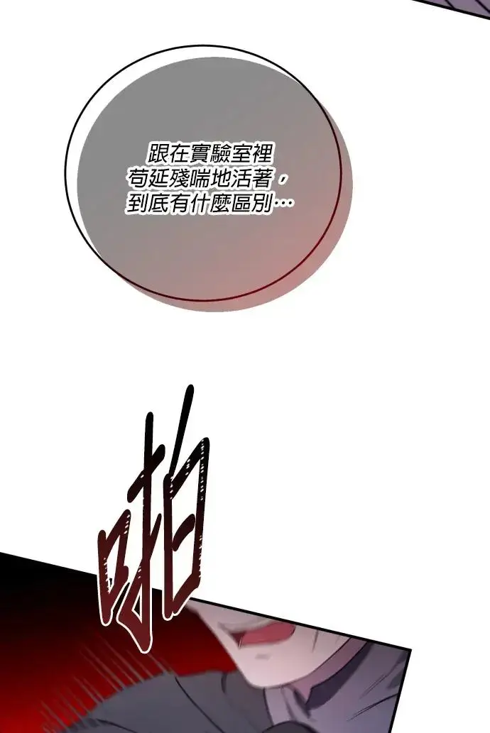 漫画《恶女只想安静地生活！》第72话第41张图