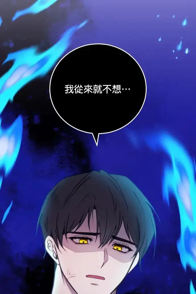 漫画《恶女只想安静地生活！》第72话第44张图