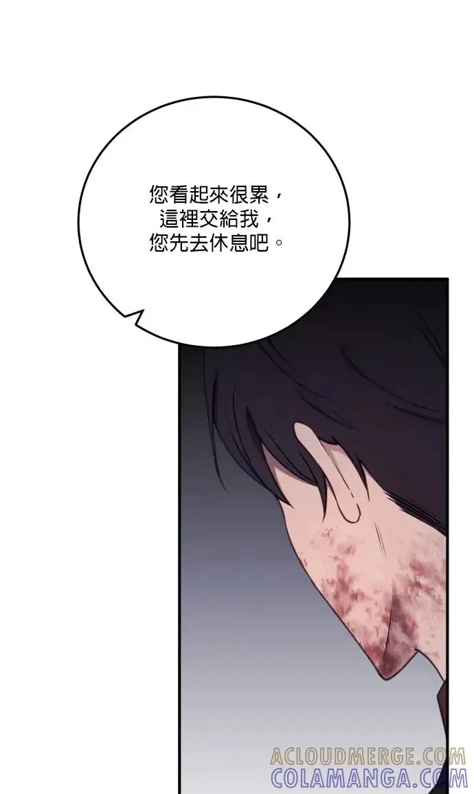 漫画《恶女只想安静地生活！》第72话第55张图