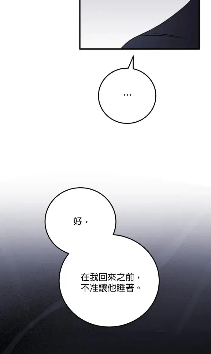 漫画《恶女只想安静地生活！》第72话第56张图